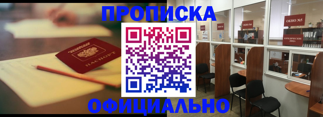 прописка 2025 в Коми